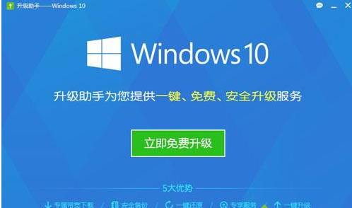 360怎么免费升级win10(1)