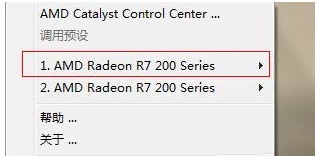 win10系统amd显卡如何切换到独显(2)