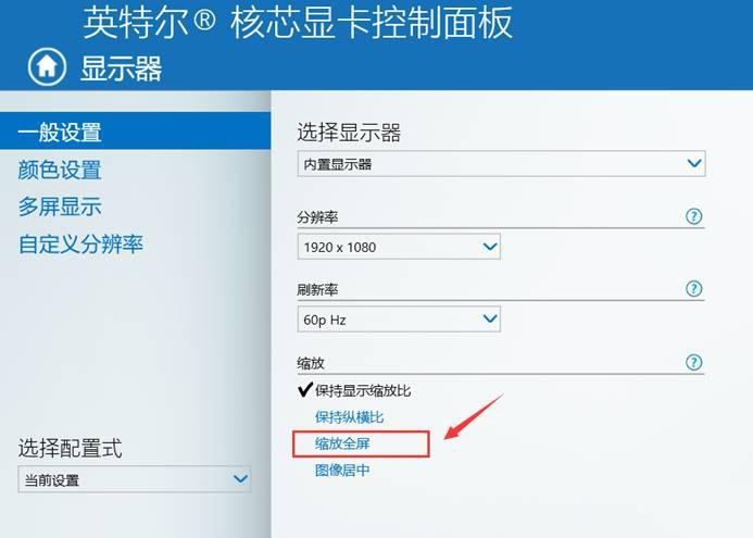 win10系统打开cf全屏发现有黑边怎么去掉(3)