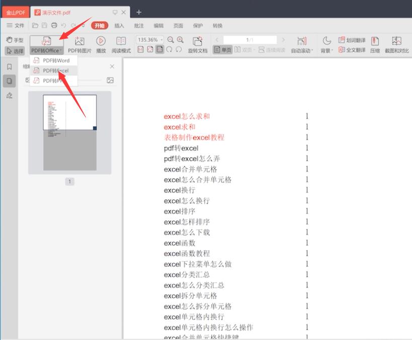 pdf转excel怎么弄(1)