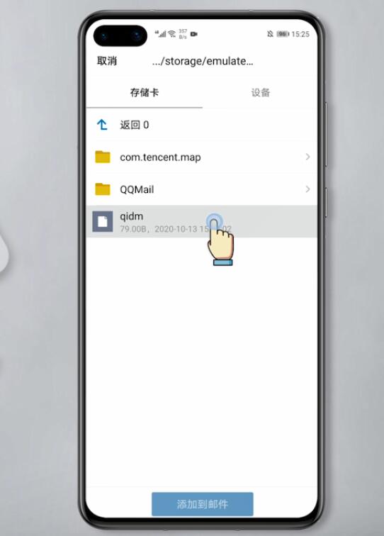 手机qq邮箱怎么发送文件给别人(8)