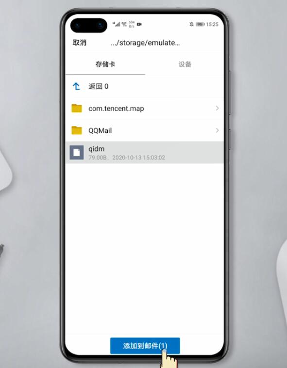 手机qq邮箱怎么发送文件给别人(9)