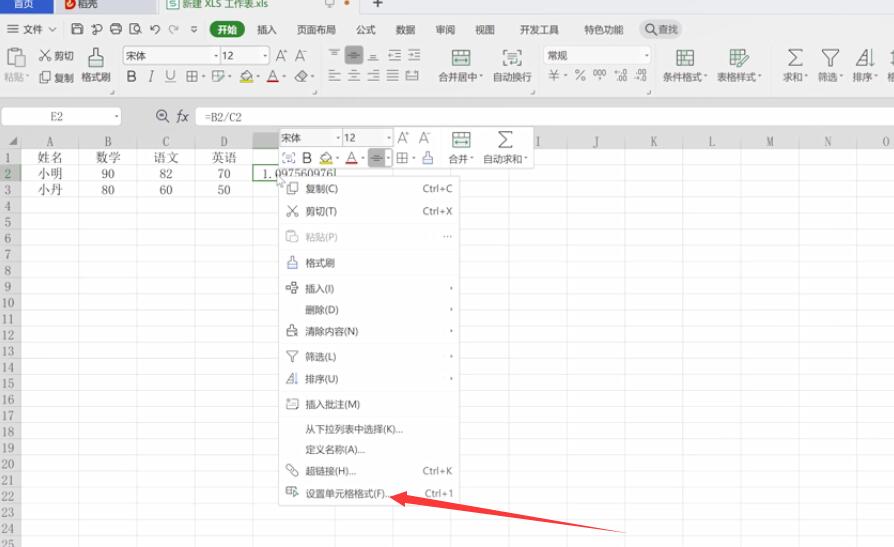 excel表格百分比公式(2)