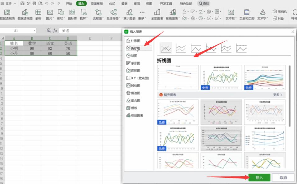 excel怎么画折线图(2)