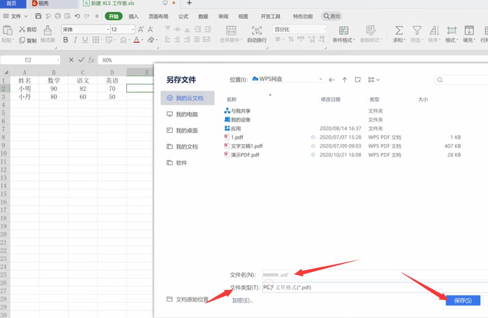Excel怎么转换成PDF格式(3)
