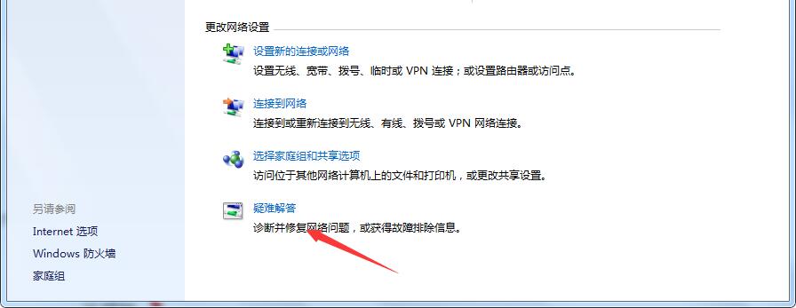 如何解决win7中无线网络无法连接(3)