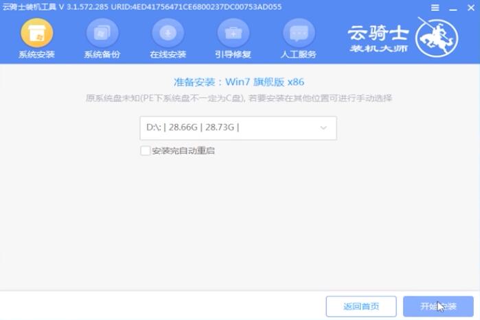 如何用u盘装win7系统(10)