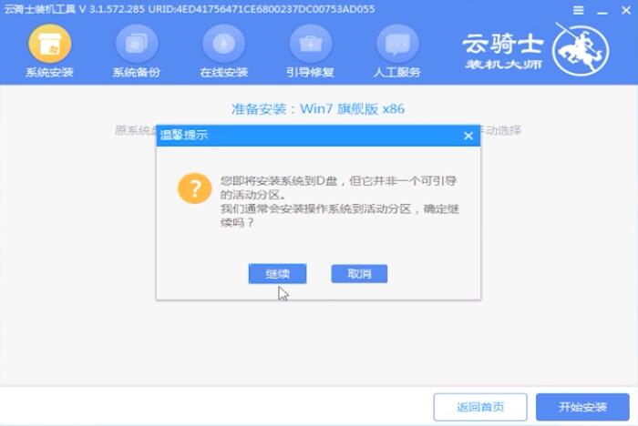 如何用u盘装win7系统(11)