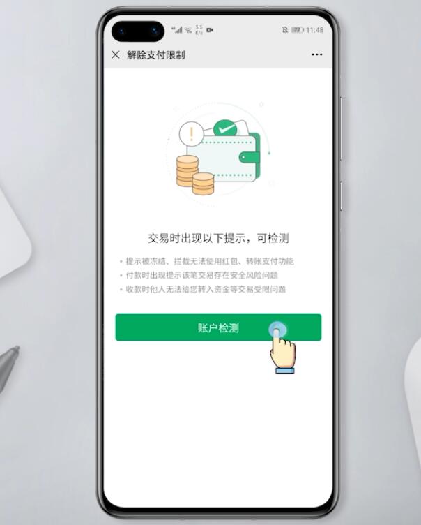 如何解除微信收款异常(7)
