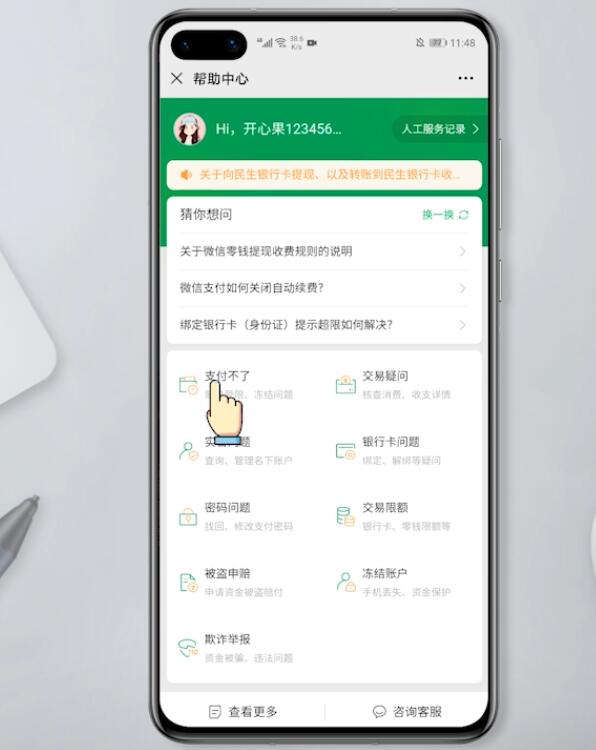 如何解除微信收款异常(5)