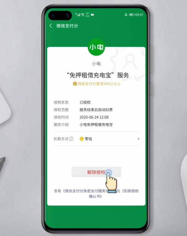 微信自动扣费怎么关闭(6)