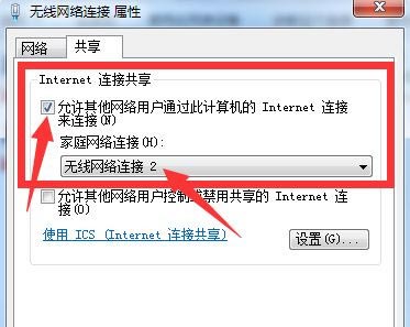 win7怎么共享无线(4)
