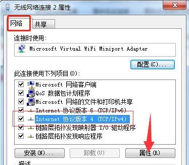 win7怎么共享无线(6)