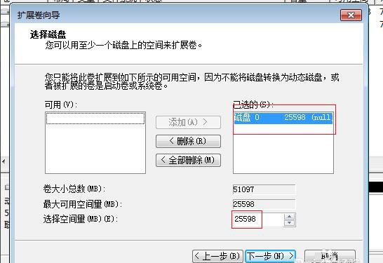 怎么给win7电脑C盘扩容(4)