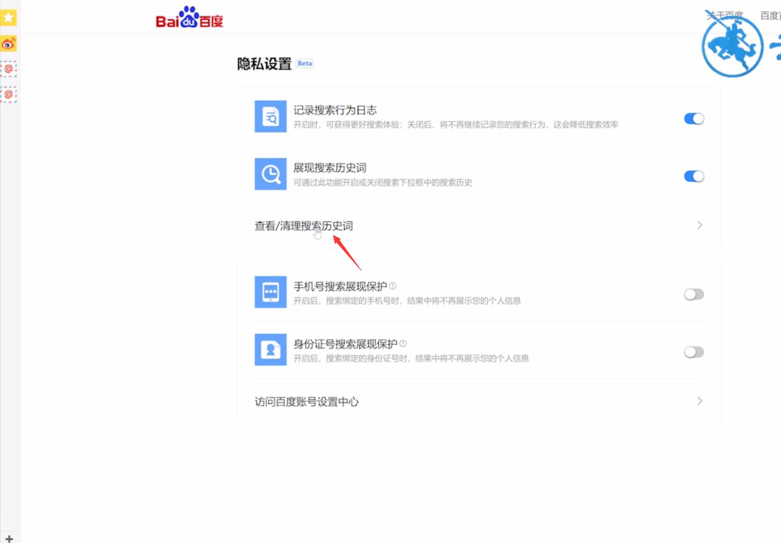如何删除百度搜索记录(2)