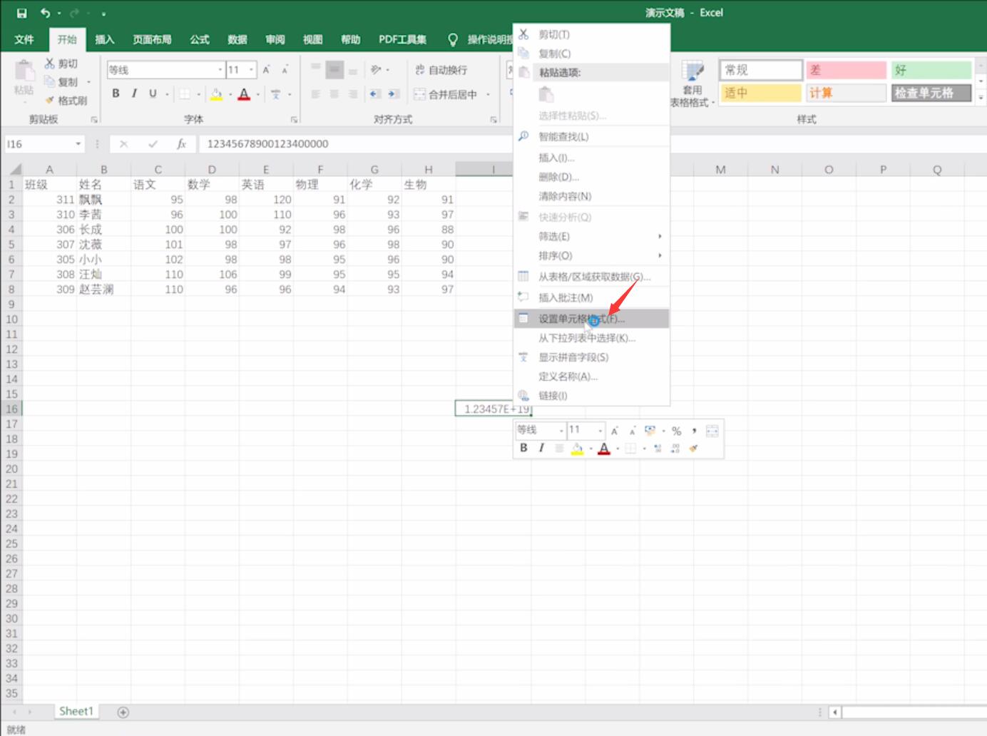 excel表格输入身份证数字就变了(3)