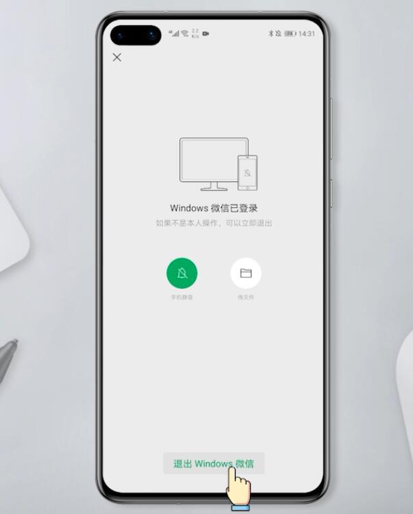 怎么在手机上退出电脑微信登录(2)
