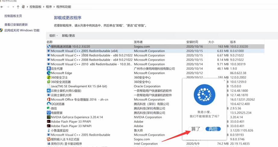 怎么卸载搜狗浏览器(4)