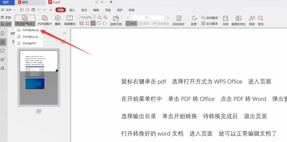 如何将PDF转成word(7)