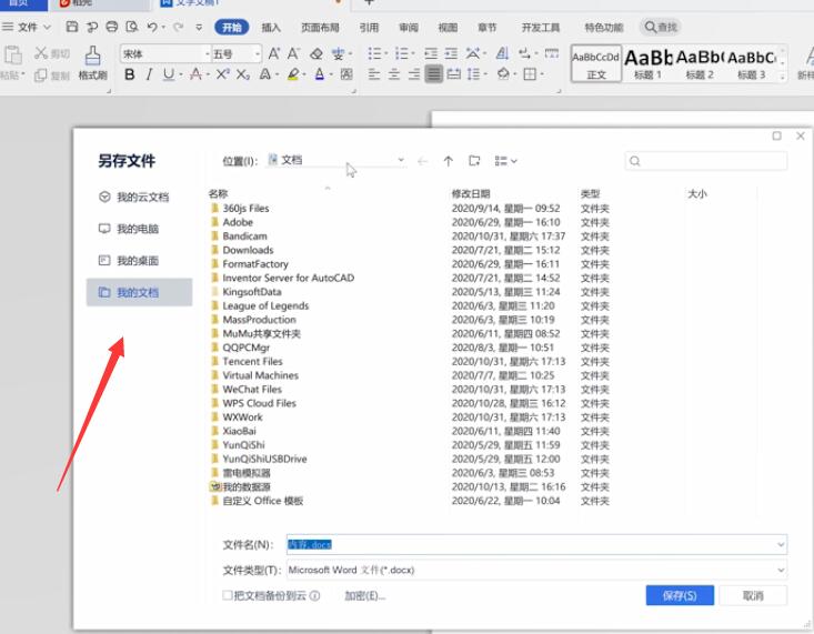 wps文档保存找不到了(5)