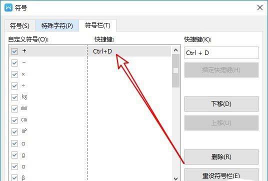 wps2019符号怎么设置快捷键(6)