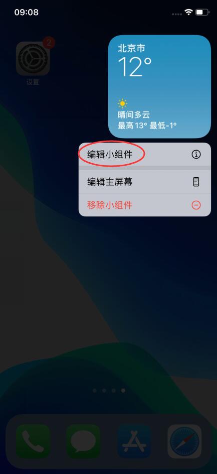 ios14天气为什么一直显示北京