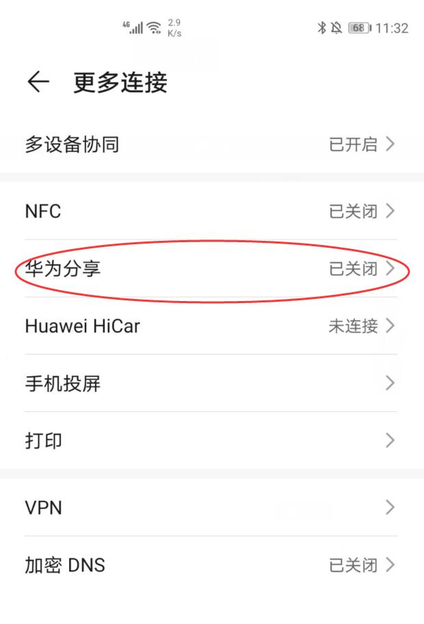 华为怎么隔空投送(1)
