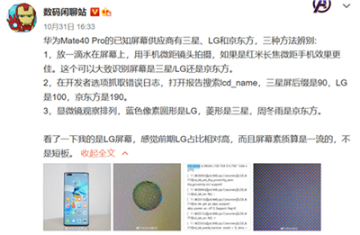 华为Q3全球平板出货量第四Mate40 Pro的屏幕供应商曝光(2)