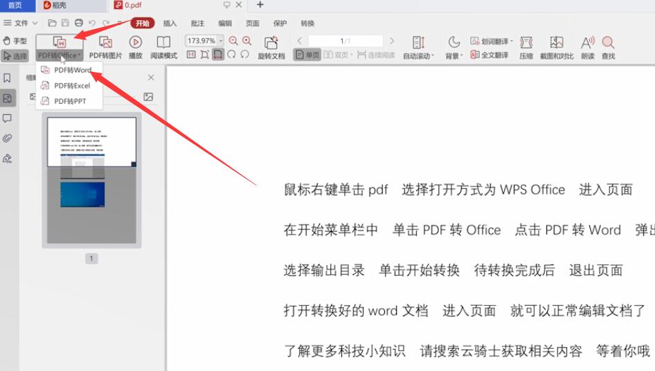 pdf转换成word后怎么编辑文档(1)