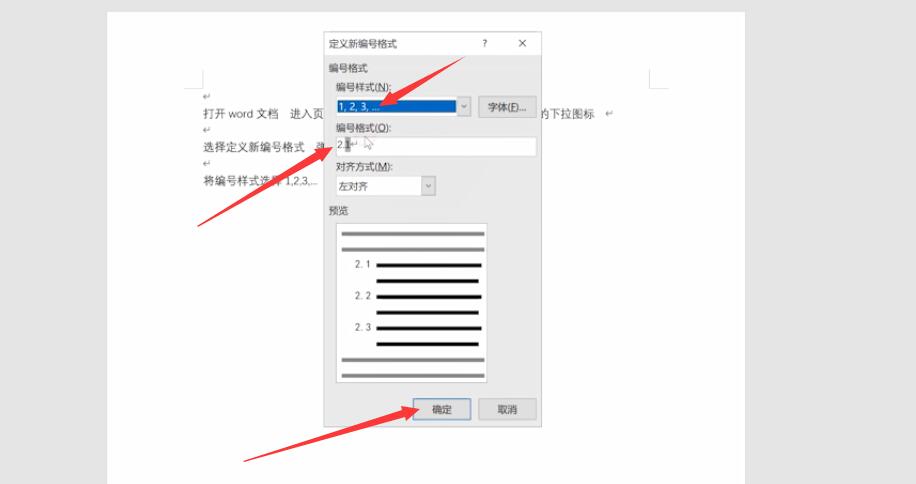 word编号2下级变为2.1(2)