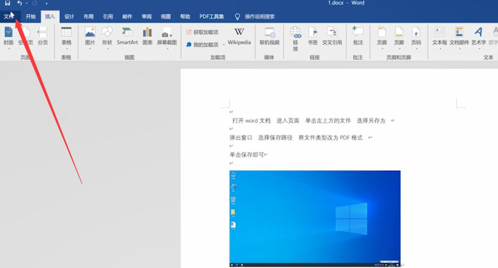 怎么把word转换成pdf(1)