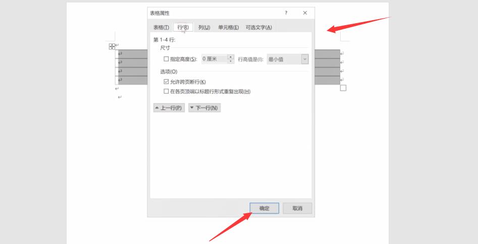 word制作表格教程(4)