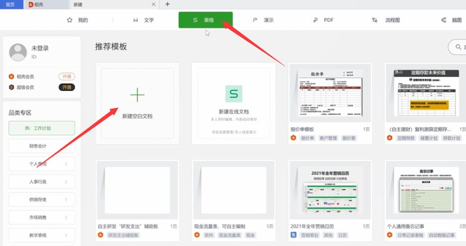 wps如何制作表格(2)