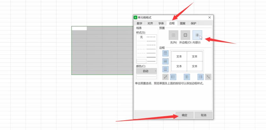 wps表格教程(4)