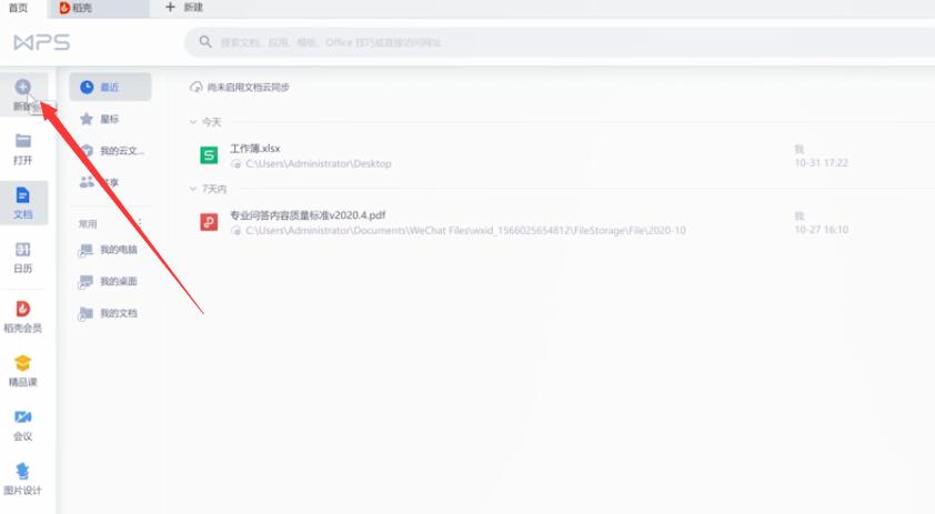 wps不小心删除怎么恢复(1)