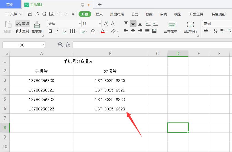 wps表格数字怎么分段(6)