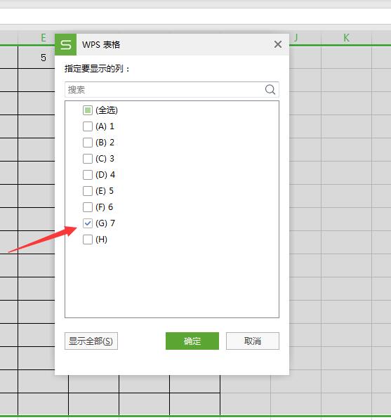 wps2019表格怎么筛选列(4)