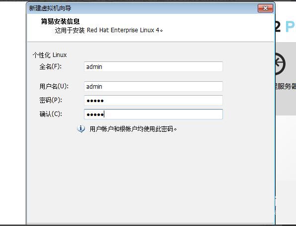 如何在虚拟机上安装Linux操作系统(3)