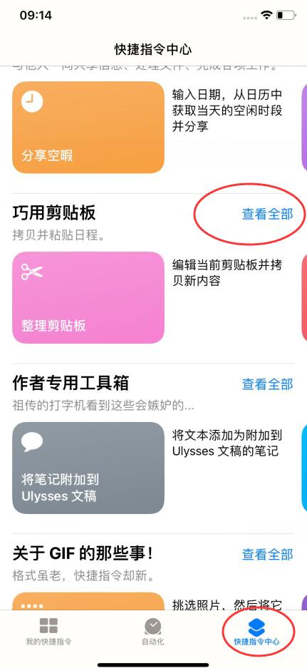 ios14关闭复制粘贴提示