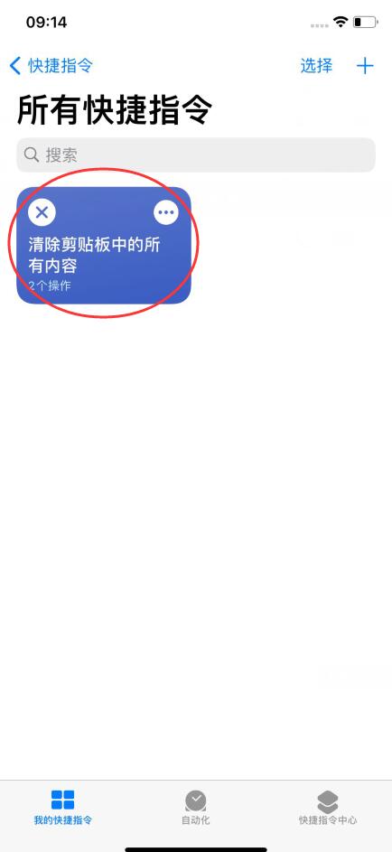 ios14关闭复制粘贴提示(3)