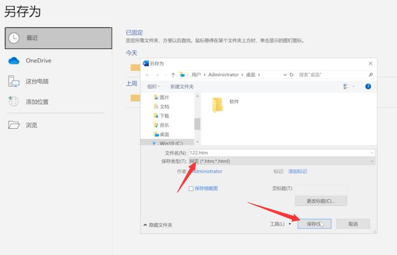 word表格怎么转换成excel(3)