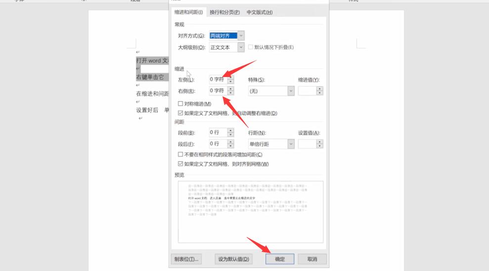 word左右缩进怎么设置(2)