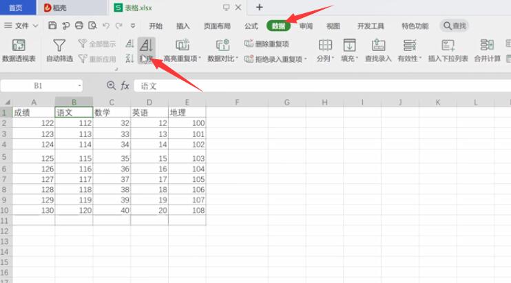 Excel怎样使用数据排序(1)