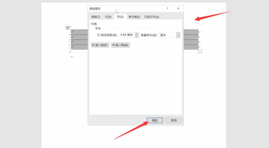 word文档怎么加入表格(5)