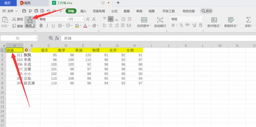 wps格式刷怎么用的(1)