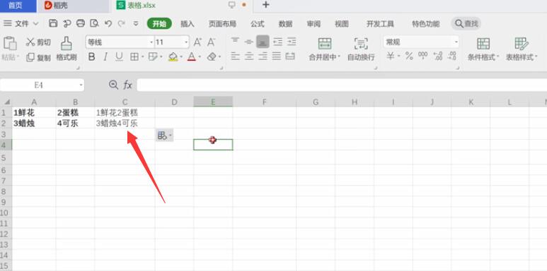 怎么将Excel单独两列内容合并为一列(4)