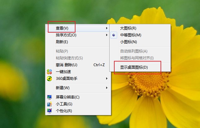 win7桌面图标都不见了怎么办