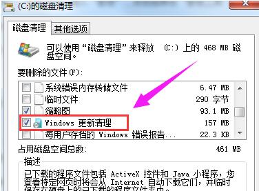 win7系统里的Win10更新安装包如何删除(1)