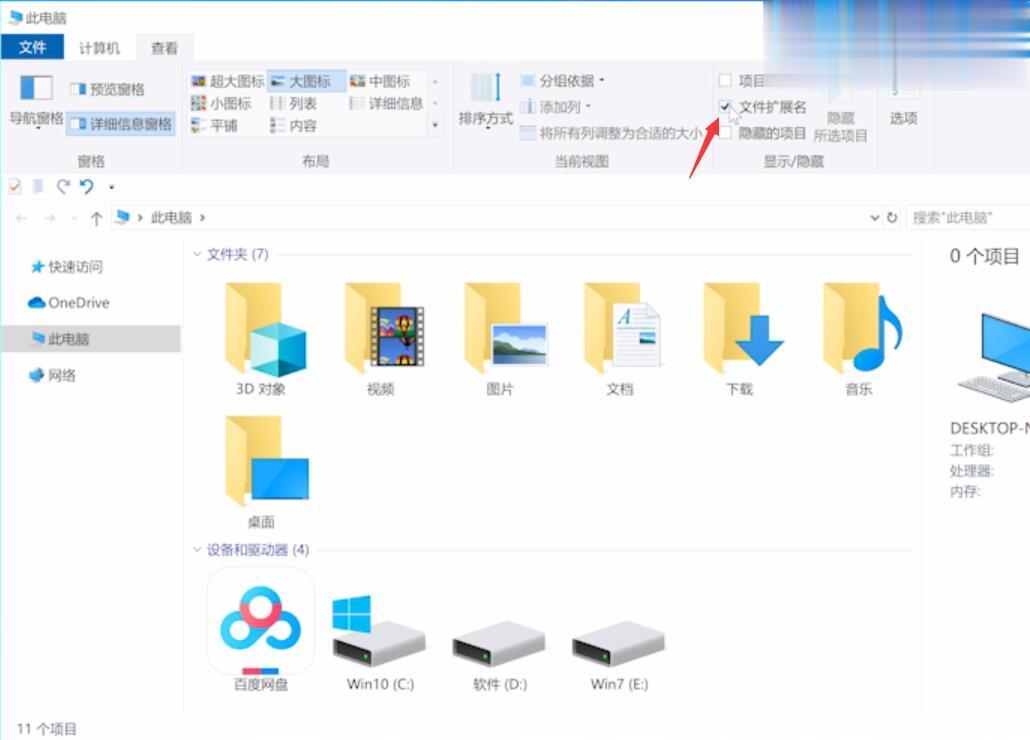 win10怎么把文件后缀名显示出来(2)