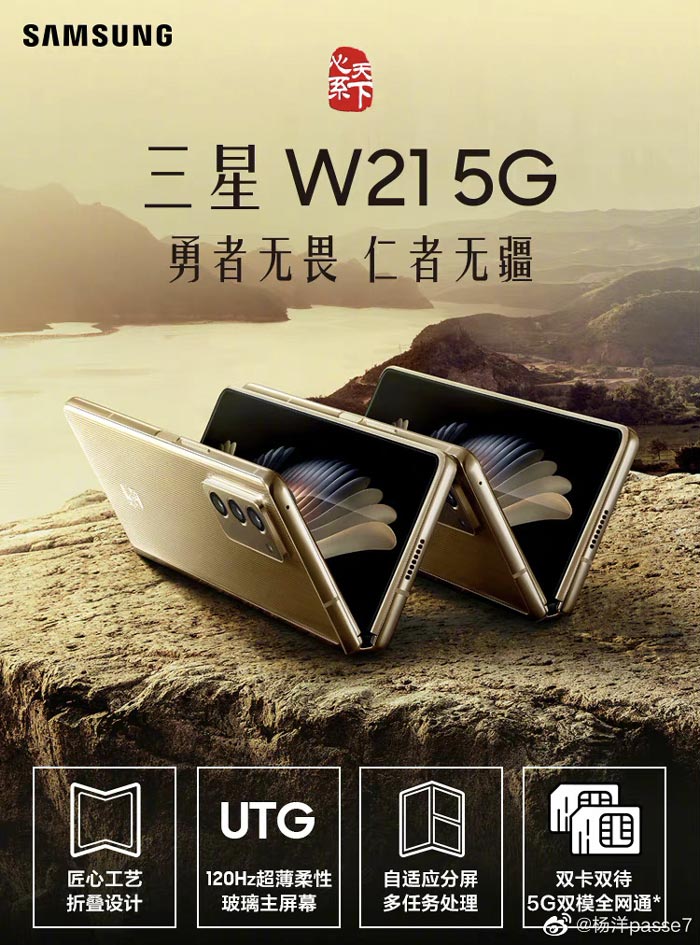 三星W21 5G折叠屏配骁龙865+手机将发布